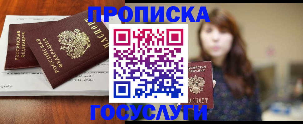 временная регистрация собственник в Балахне